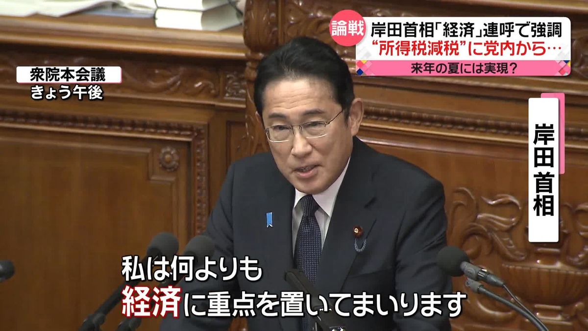 「経済、経済、経済」岸田首相が連呼　所信表明演説　“所得税の減税”には党内からも…