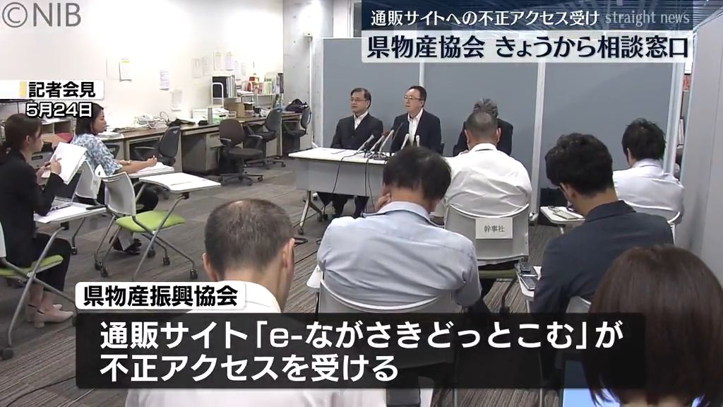 通販サイト「e-ながさきどっとこむ」不正アクセス　県物産協会が10日から相談窓口《長崎》