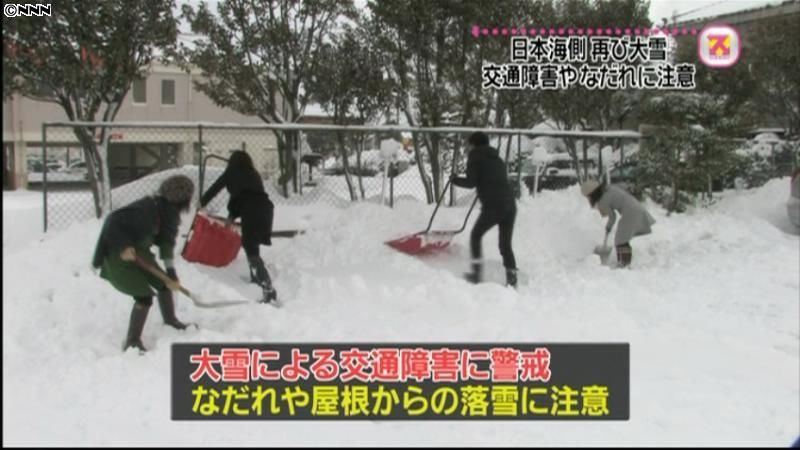 日本海側で再び大雪　雪崩や落雪に注意