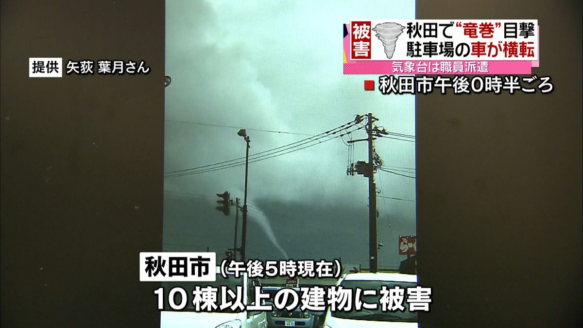 秋田市で“竜巻”　１０棟以上の建物に被害