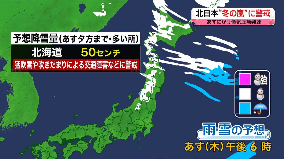 【天気】北日本中心に風強く　猛ふぶきの所も