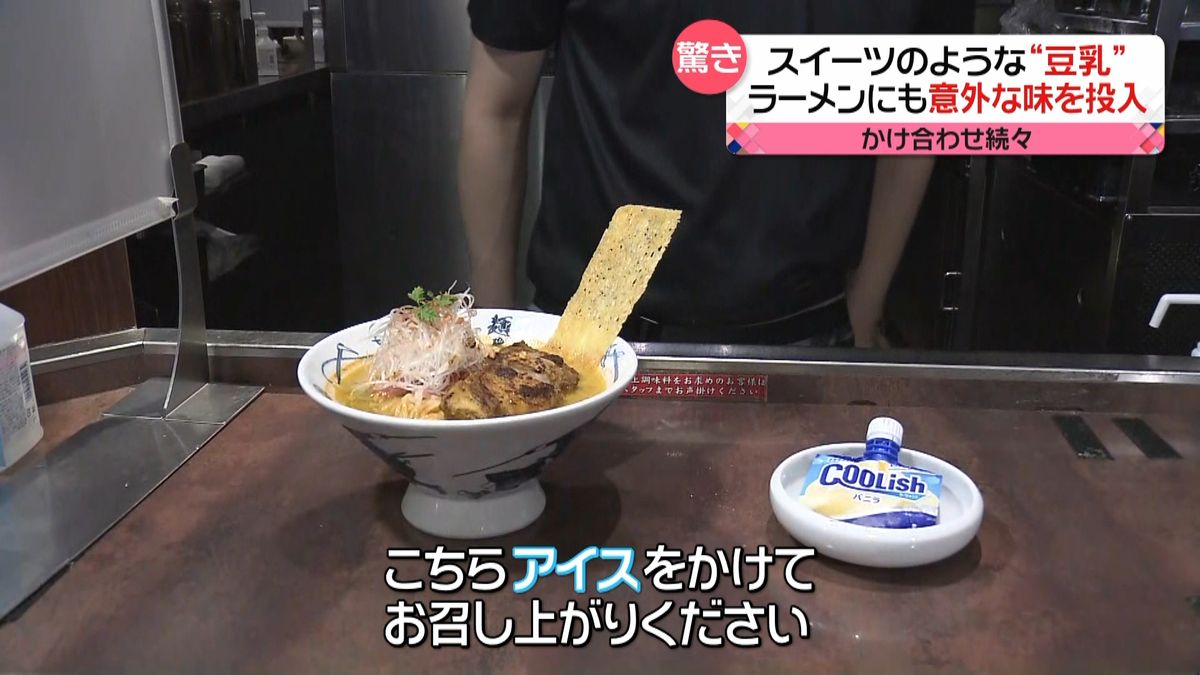 想像つかない味の“組み合わせ”チョコミント味のゴマ豆腐が人気　ラーメンにバニラアイスも…