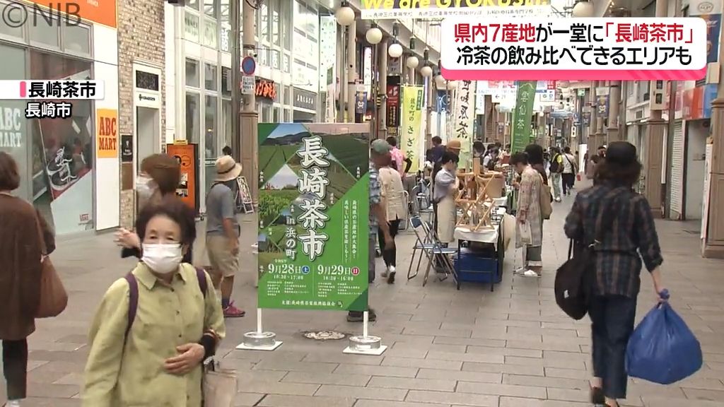 急須で入れなくなった? 魅力発信へ県内7産地のお茶が一堂に「長崎茶市」始まる《長崎》 