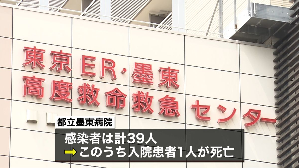 墨東病院　医師や患者ら新たに１２人感染