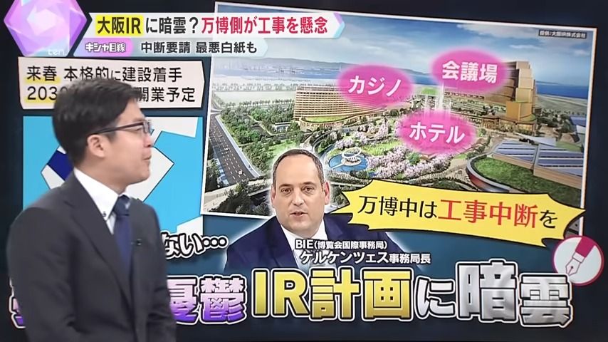 万博のトップ「万博中は工事中断を」