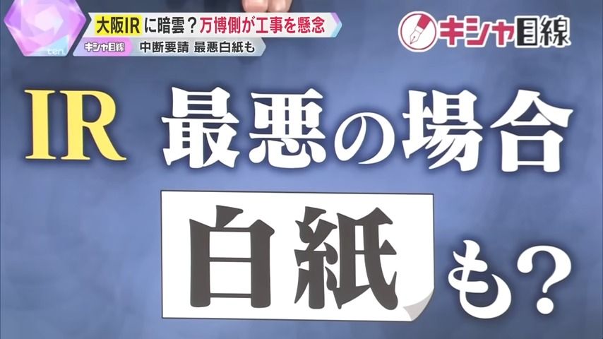 R、最悪の場合“白紙”も？