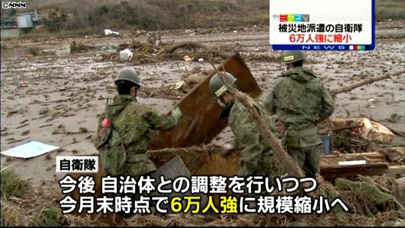 被災地の自衛隊、１０万人態勢から縮小へ