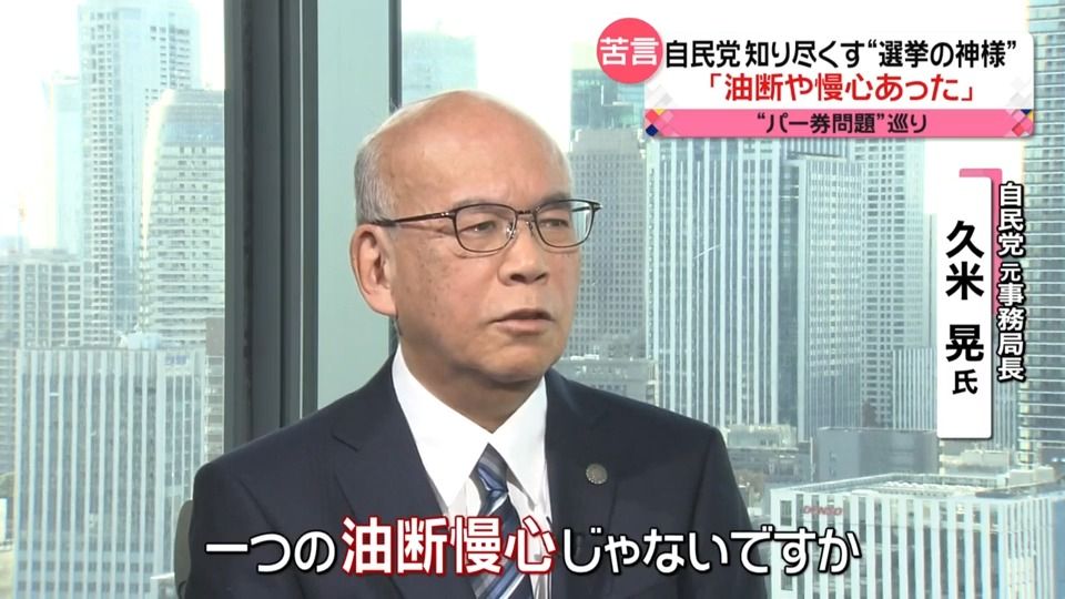 「油断や慢心があった」自民党知り尽くす元幹部職員が指摘　パーティー券問題