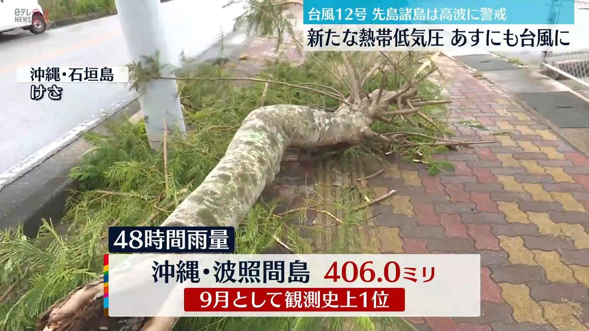  熱帯低気圧が北上、あすにも台風に　今後の動きに注意を