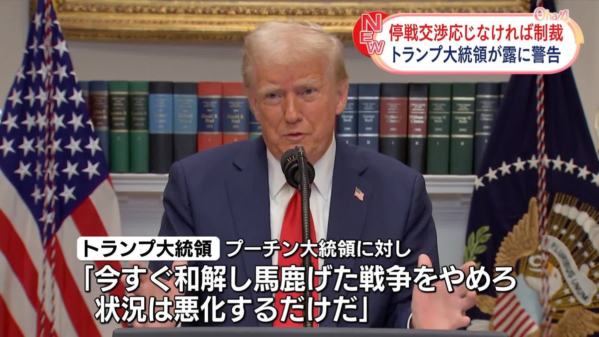 トランプ大統領、プーチン氏に停戦交渉応じなければ「関税や制裁かけるしかない」　SNSに投稿