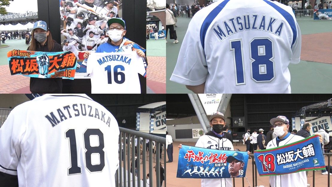 松坂ラスト登板　ファンの様々な“１８番”