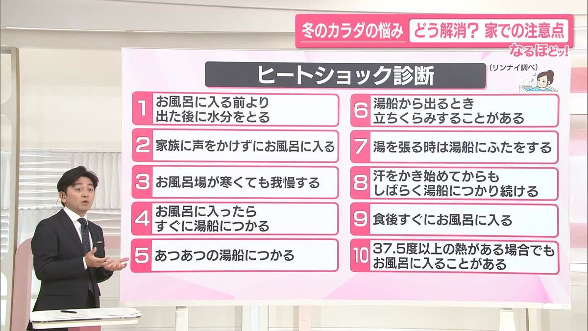 【なるほどッ！】冬のカラダの悩み、どう解消？　家での注意点は