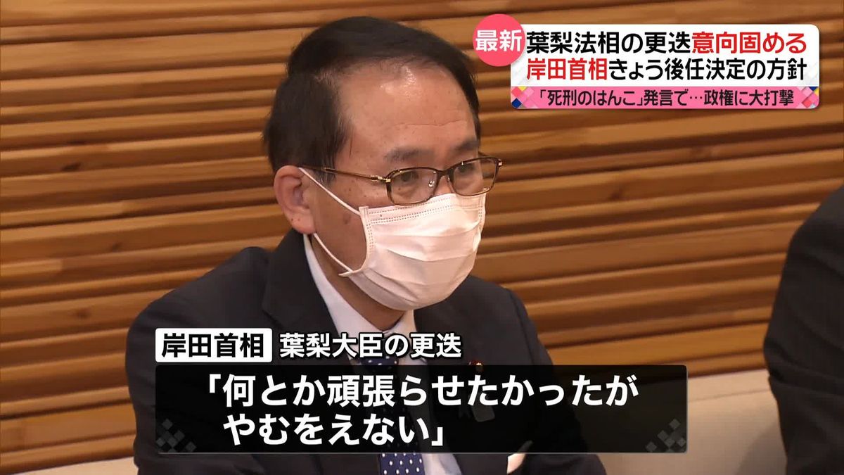 岸田首相「何とか頑張らせたかったがやむをえない」　葉梨法相更迭の意向…後任人選急ぐ