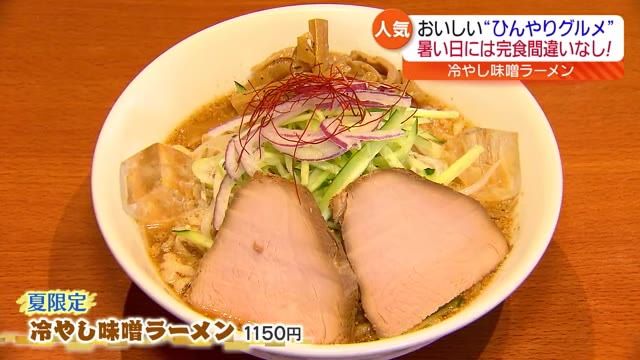 暑い夏だからこそ食べたい！冷たくておいしい…注目の“ひんやりグルメ”を紹介・福島県