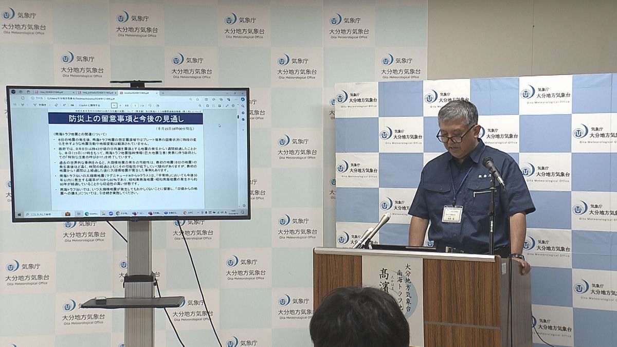 「発生の可能性がなくなったわけではない」気象台日頃の備えを呼びかけ「巨大地震注意」呼びかけ終了　大分