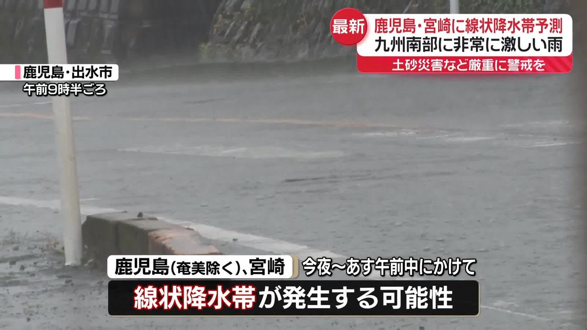 鹿児島・宮崎に「線状降水帯」予測情報　指宿では24時間雨量217ミリ　土砂災害などに厳重警戒を
