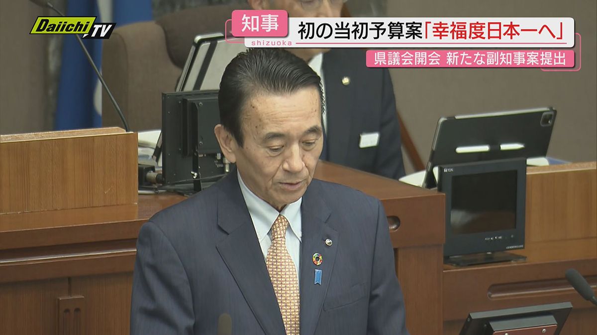 【９０議案】県議会２月定例会開会…知事初編成の新年度当初予算案や新副知事人事案など審議へ（静岡）