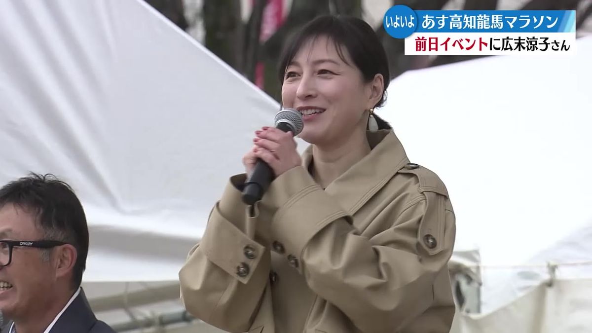 広末涼子さんなど大会ゲストトークショー＆青学ランニングセミナー あす16日の高知龍馬マラソン前に【高知】