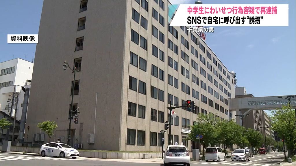 千葉県に女子中学生“誘拐”の男　不同意性交等の疑いで再逮捕　容疑認める