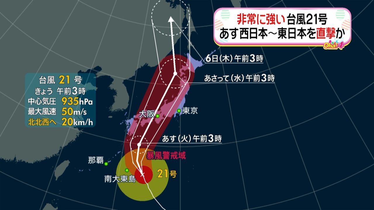 台風２１号　４日に西日本や東日本を直撃か