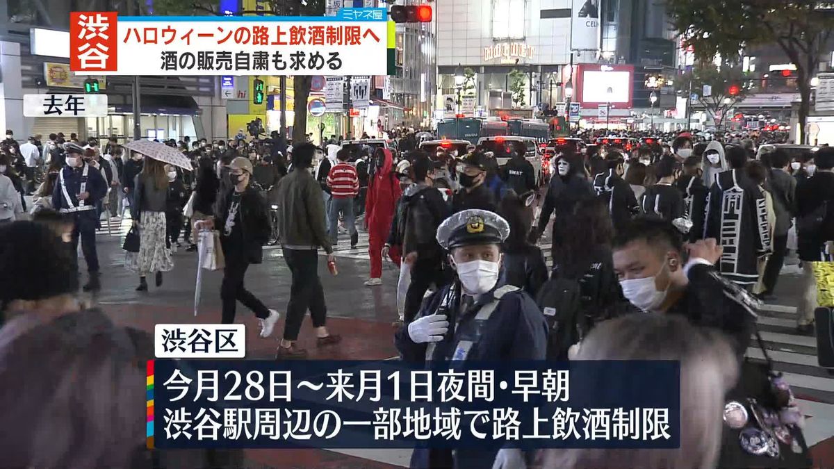 ハロウィーン時期の路上飲酒を制限、酒類の販売自粛も要請へ　東京・渋谷区