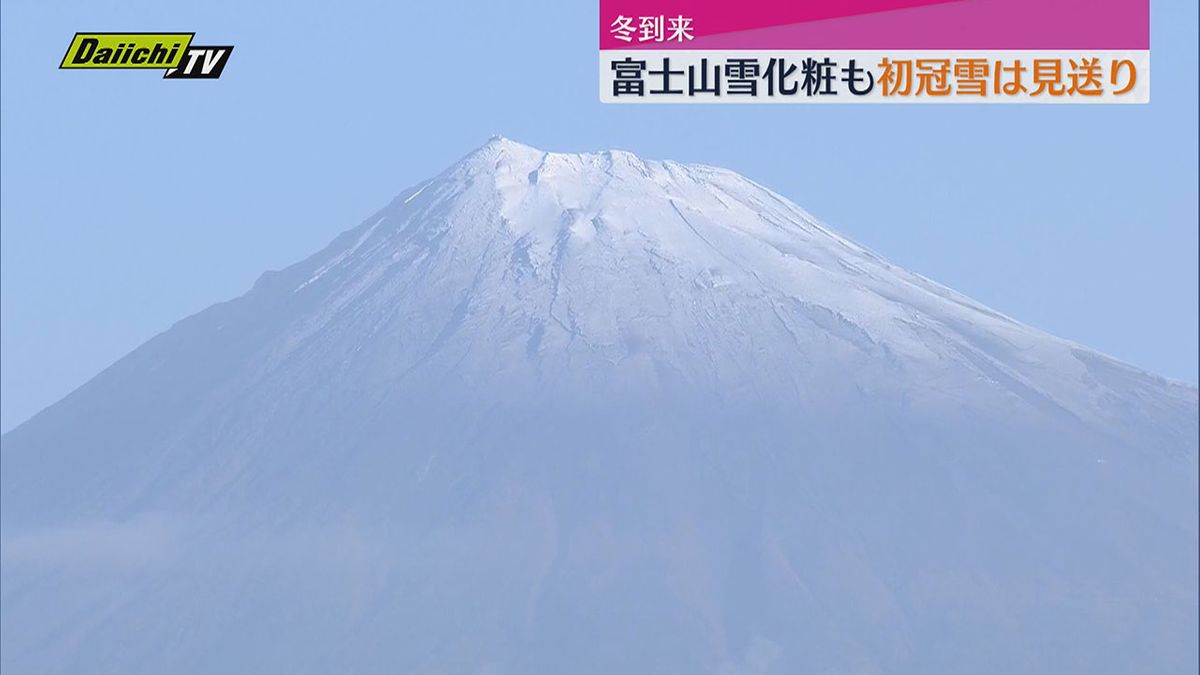 晴天に恵まれた県内から富士山の山頂にうっすらと雪化粧(静岡）