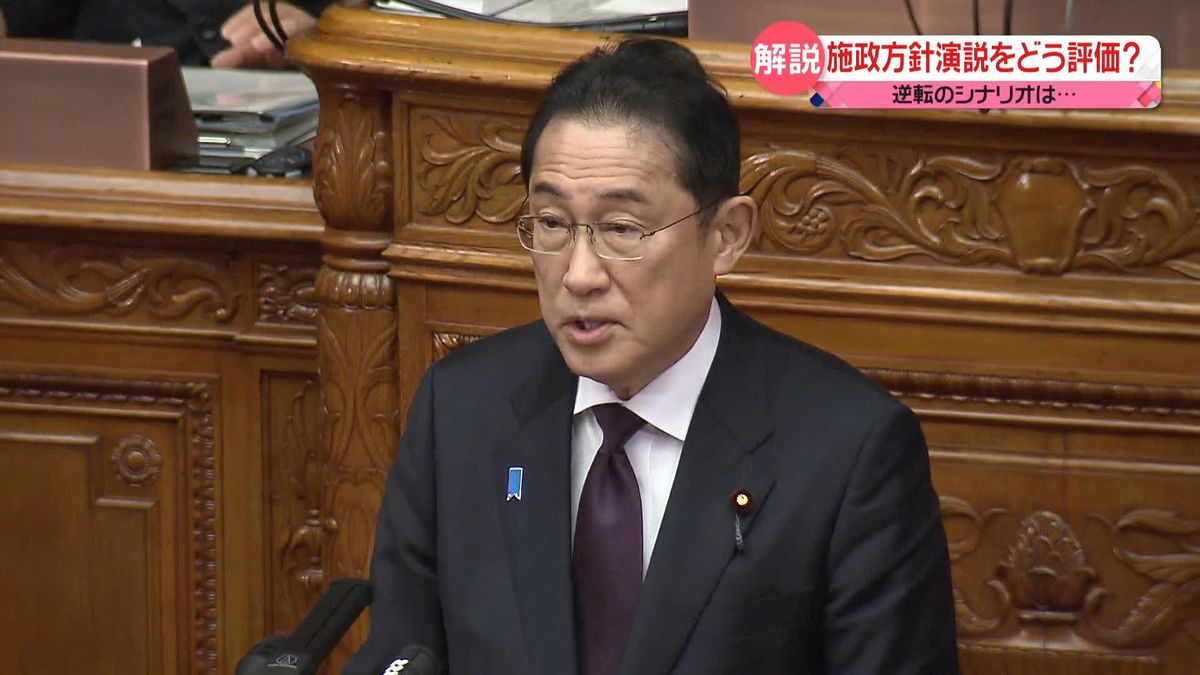 【官邸キャップに聞く】岸田総理の施政方針演説 どう評価？ “攻め”に転じるきっかけは…