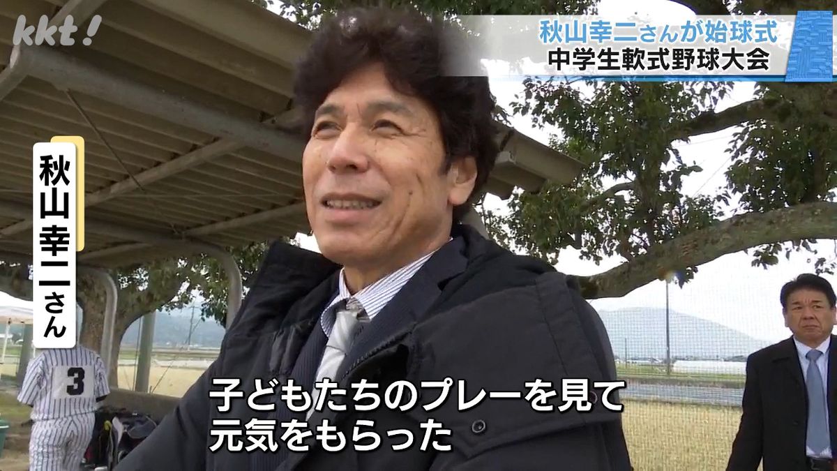 秋山幸二さん