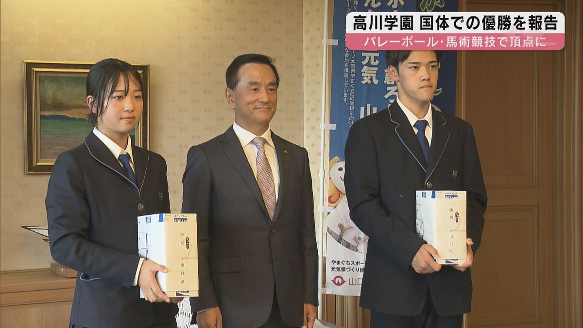 高川学園バレー&馬術 国体優勝を報告 バレー部「春高で２冠目指す」