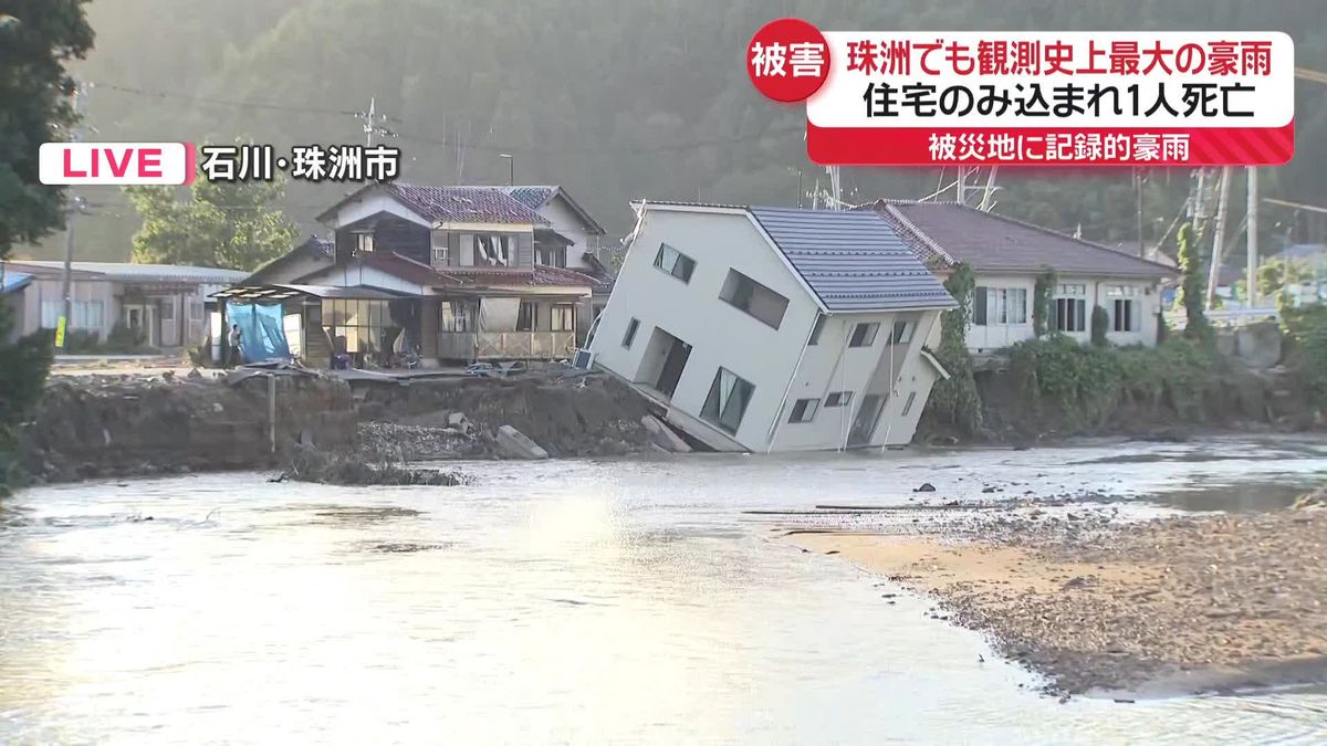 被災地に記録的豪雨　住宅が土砂にのみ込まれ1人死亡…珠洲市から中継