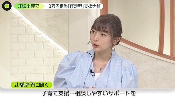 辻さん「サポート体感できて安心」