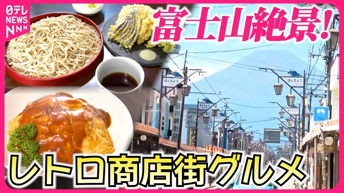 【富士山絶景】こだわり蕎麦＆懐かし洋食！レトロ商店街の人気店『every.特集』