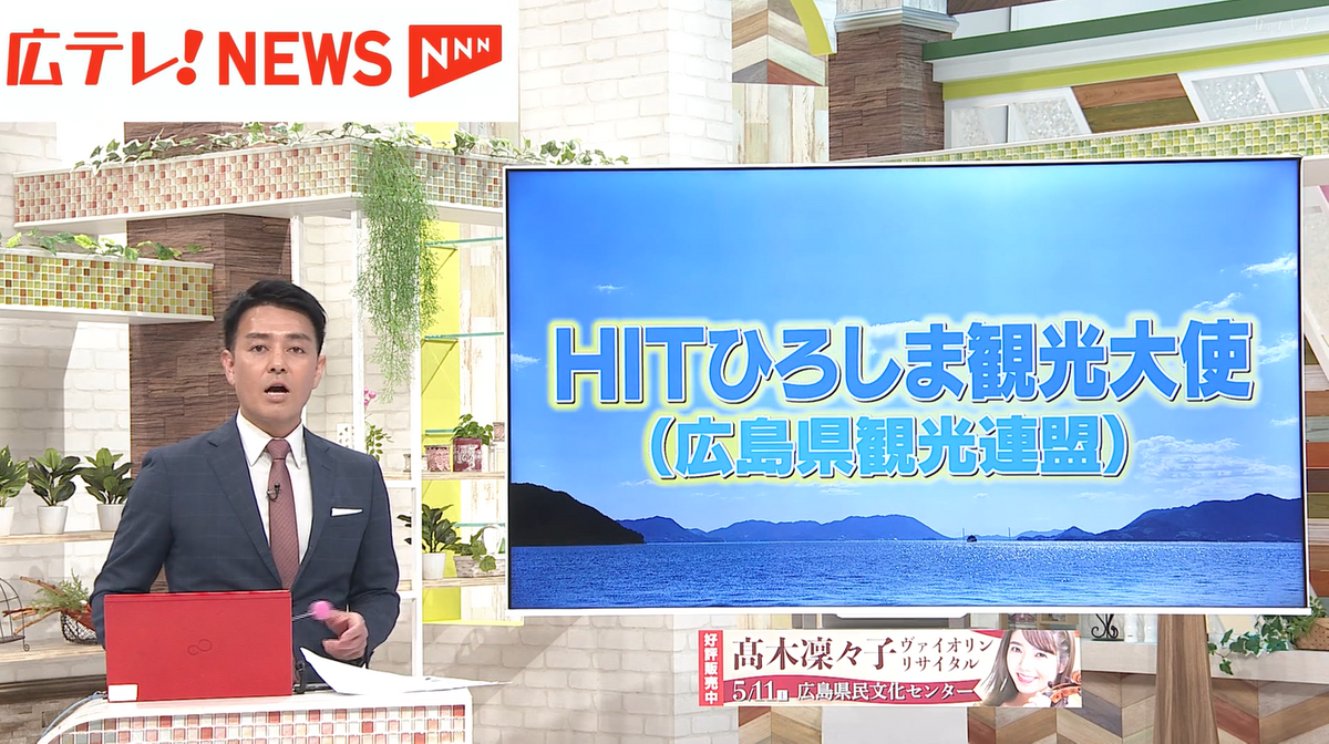 ＨＩＴひろしま観光大使になって、広島の魅力を発信しよう！