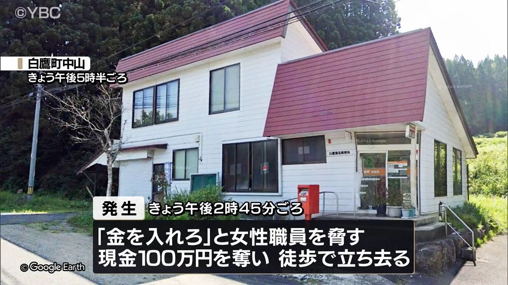 「バッグに金を入れろ」簡易郵便局に刃物を持った男が押し入り、現金100万円奪って逃走中・山形＝12時午後9時半