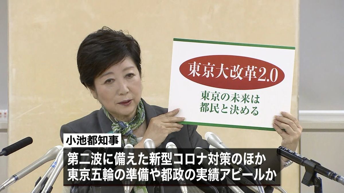 小池知事、再選目指し都知事選に立候補表明