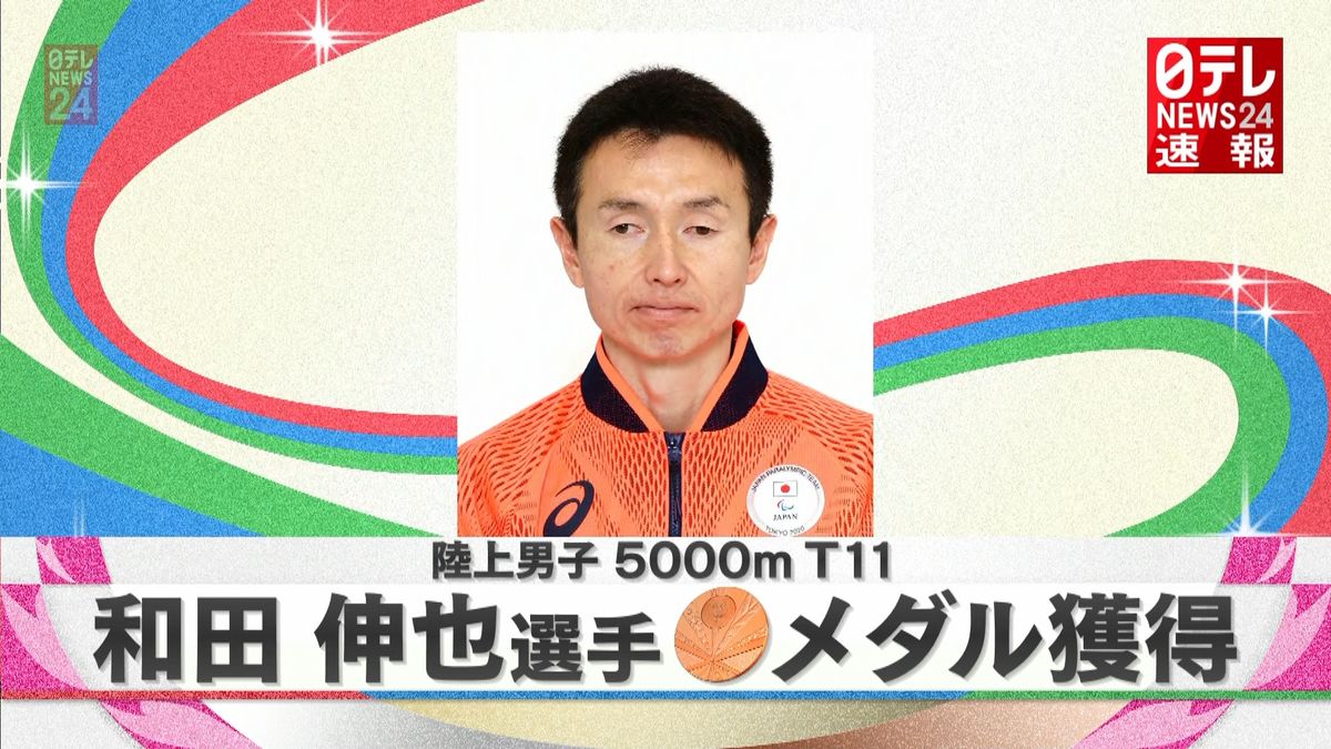 陸上５０００ｍＴ１１　和田伸也選手が銅