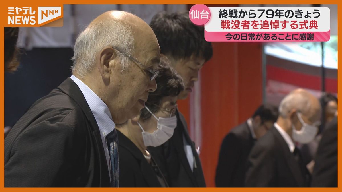 宮城県内は約4万5500人が犠牲になった太平洋戦争　宮城県護国神社で追悼式典「みんなが安心で暮らせる世の中に」