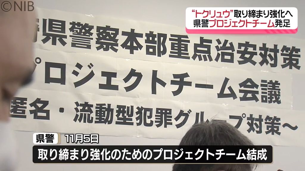 県内で組織把握も　"トクリュウ” 取り締まり強化へ「県警5部門13課によるチーム」発足《長崎》