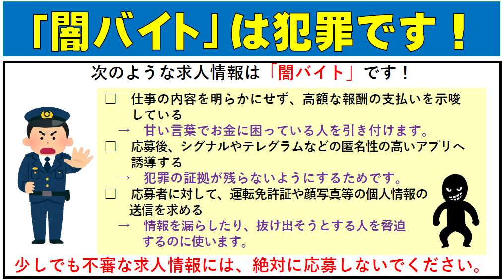 秋田県警作成のチラシ