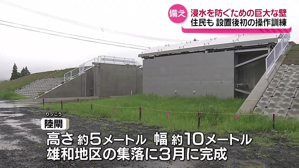 大雨被害を減らすため…過去に浸水被害の地域に大きな壁「陸閘」設置　住民などが操作方法を訓練