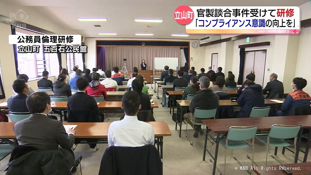 「コンプライアンス意識徹底を」官製談合事件受け　立山町で職員研修