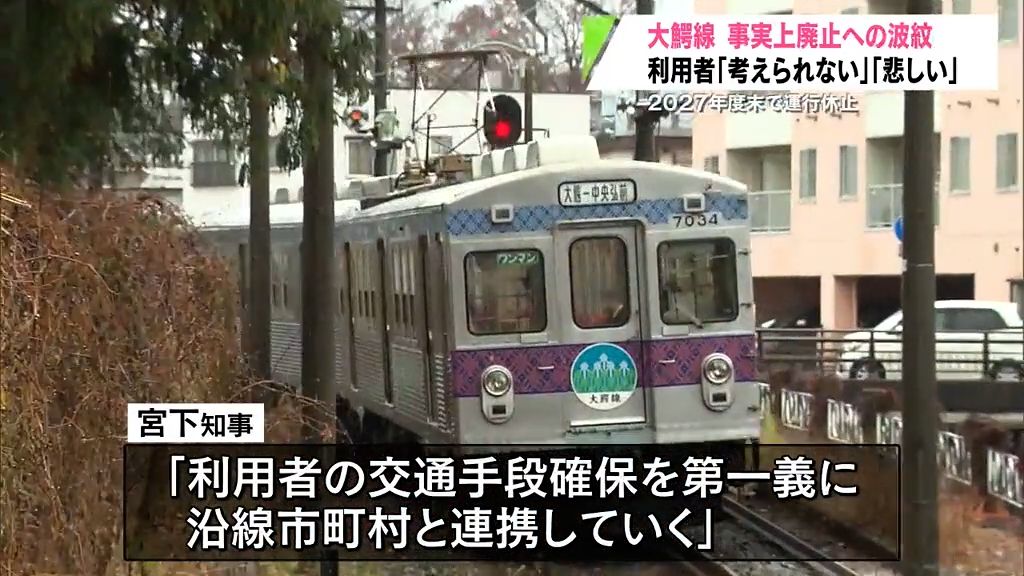 「考えられない…」大鰐線休止の波紋　沿線に4つの高校で通学手段はどうなる？　青森県・弘南鉄道