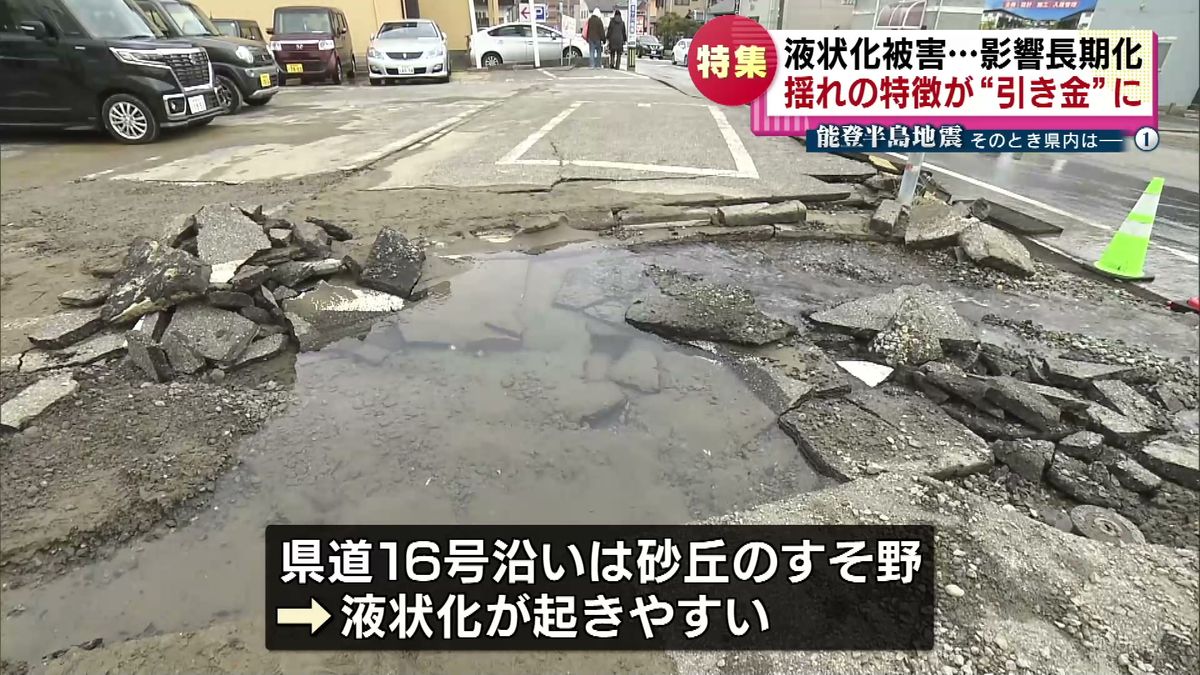 県道16号沿いは液状化が起きやすい