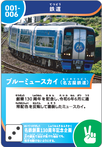 のりものカード」第3弾は全13種類を配布 公共交通機関の認知度向上を目指し自治体と交通事業者が連携（2024年7月25日掲載）｜日テレNEWS NNN