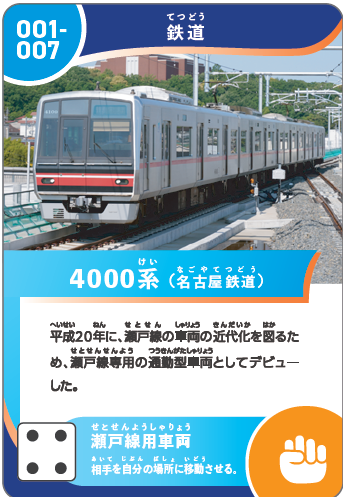 4000系カード（画像提供：名古屋鉄道）