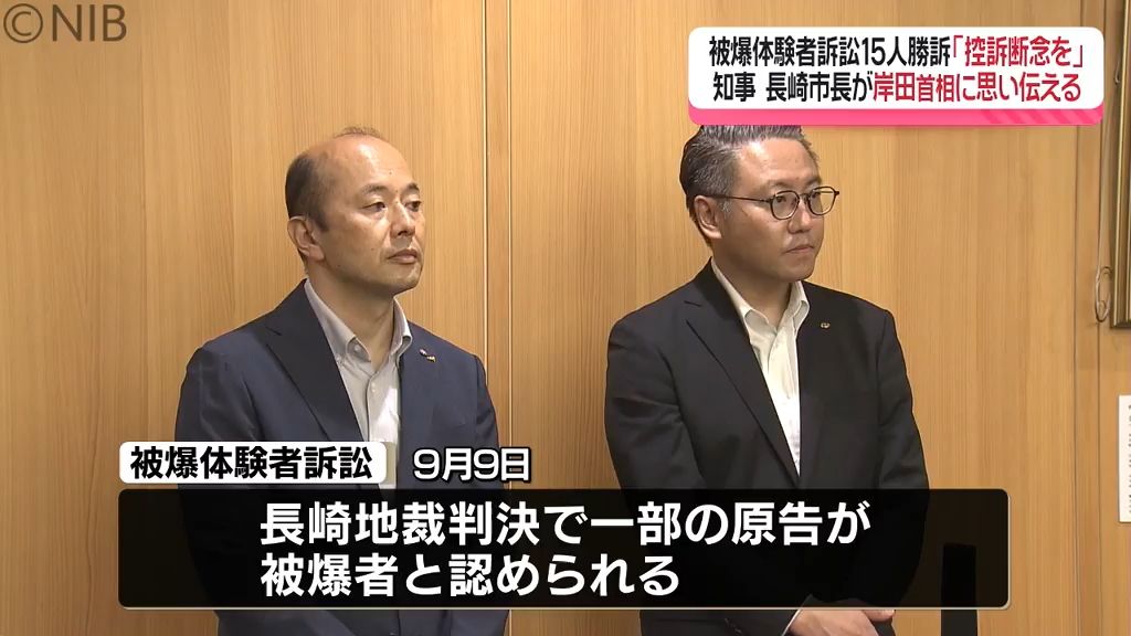 岸田首相に「控訴断念への思い」伝える　大石知事 鈴木市長がオンライン面会で体験者の救済要請《長崎》