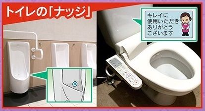 身近なトイレにも『ナッジ』が