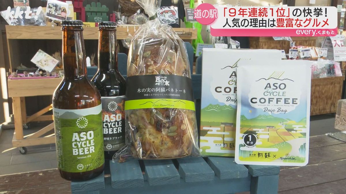 ｢ASO CYCLE BEER｣や｢ASO CYCLE COFFEE｣も人気