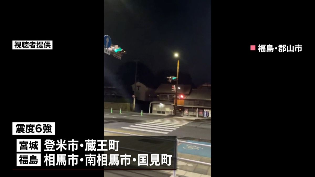 福島と宮城で震度6強　津波注意報は解除