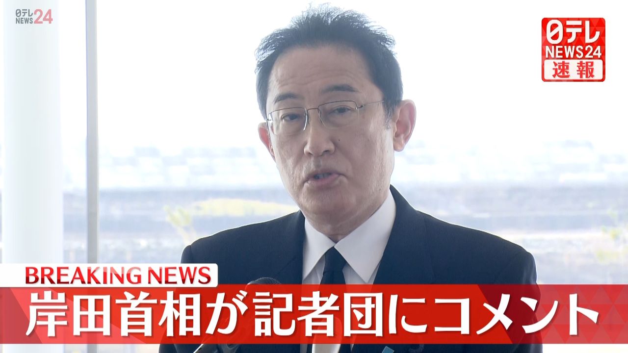 被災地を訪問　岸田首相が記者団にコメント